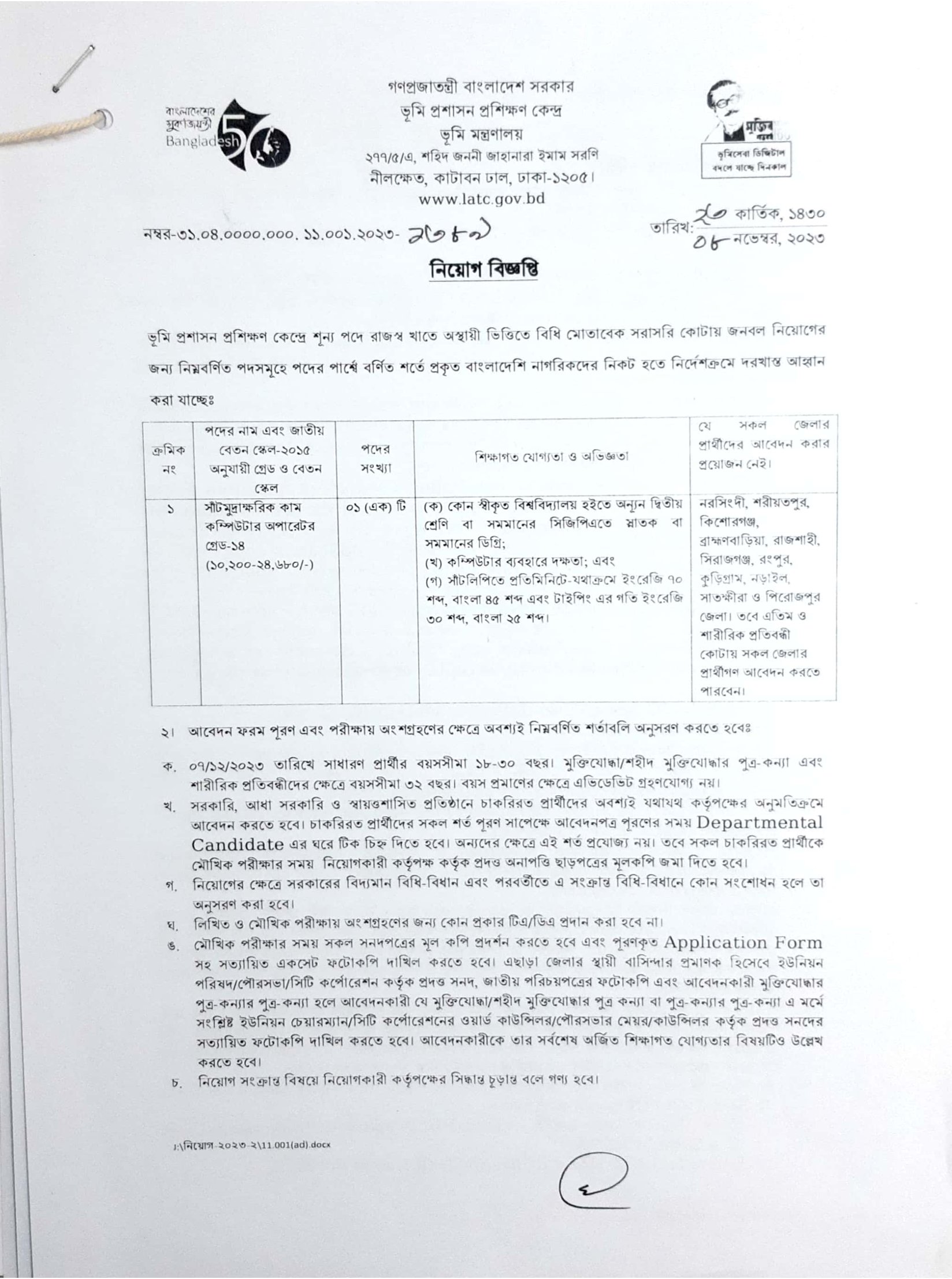 LATC-Job-Circular-2023-PDF-1