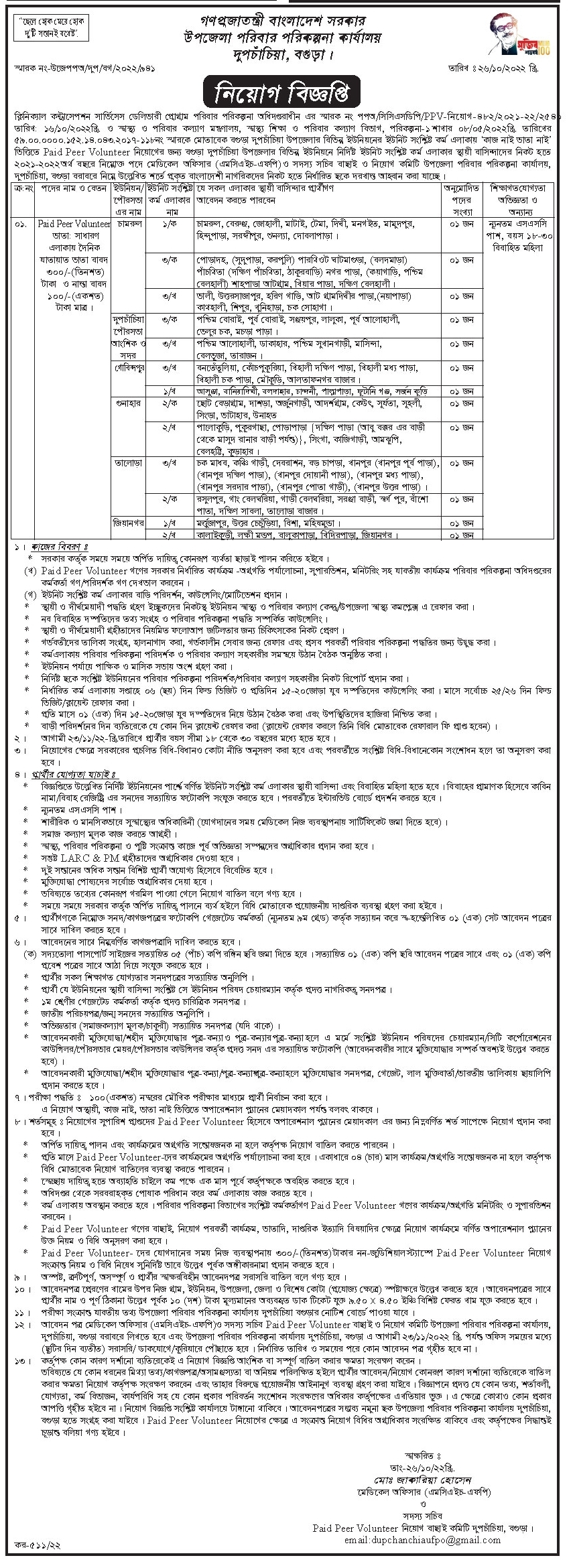 Directorate General of Family Planning Job Circular 1 Directorate General of Family Planning DGFP Job Circular 2022