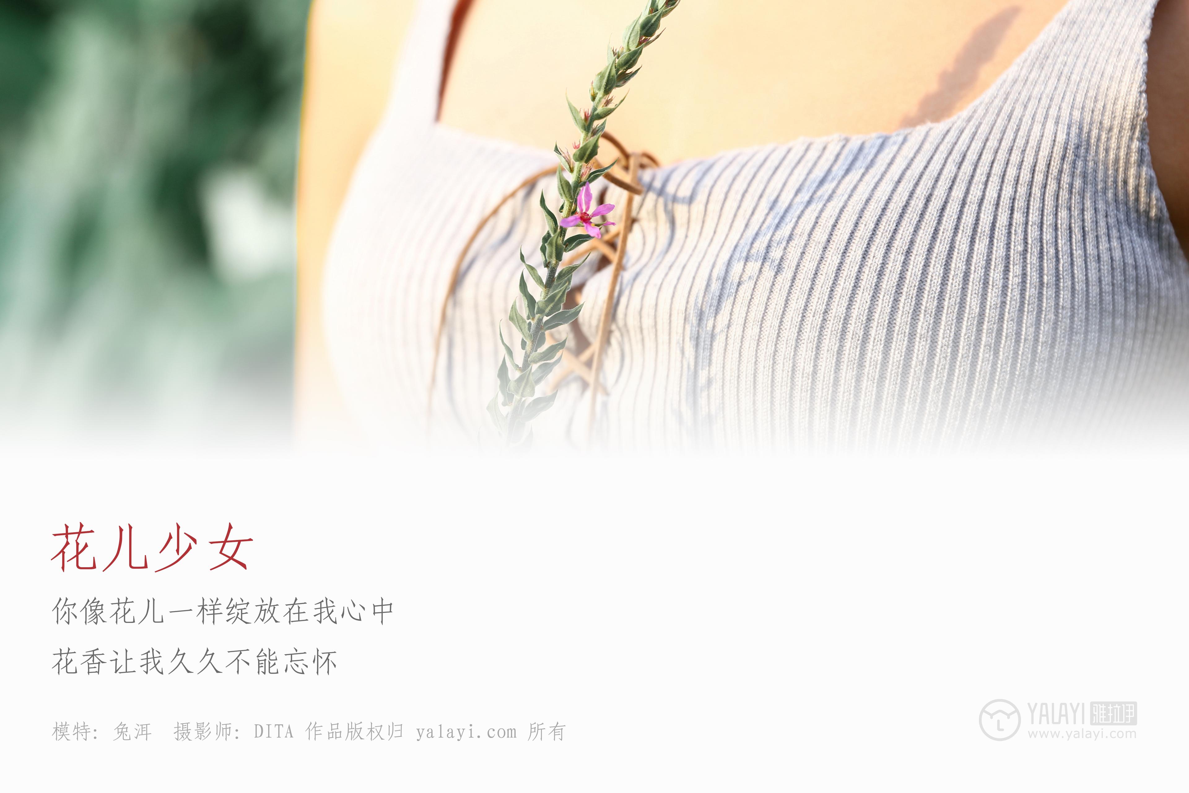 [YALAYI雅拉伊] Y026 兔洱 - 花儿少女 41