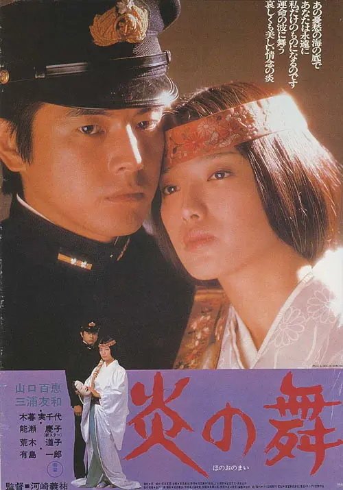 [744] 炎之舞 / 炎の舞 (1978)-131417.net
