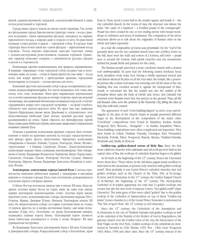 G-Ya-Mokeev-Arhitektura-i-gradostroitelstvo-pdf-io-23