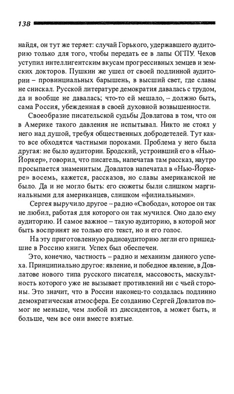 o-dovlatove-2001-page-0139
