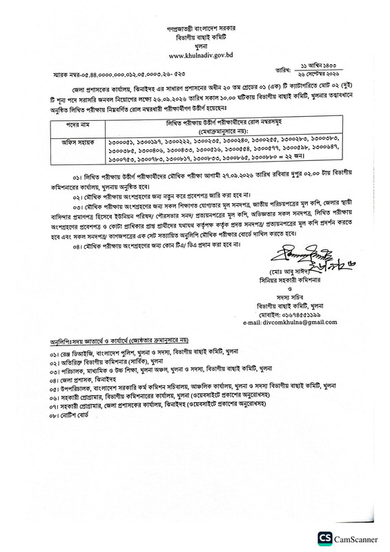 DC-Office-Jhenaidah-MLSS-Exam-Result-2026-PDF-1