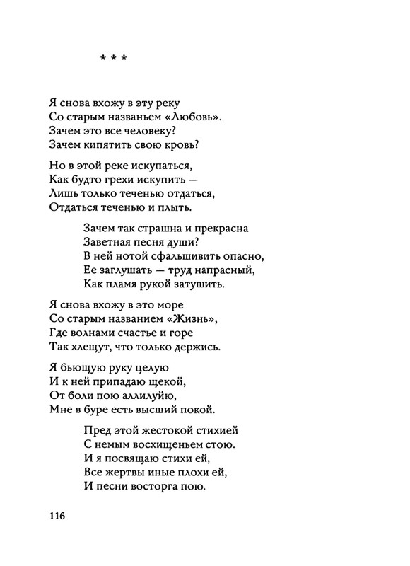 Jarovaja-Jekaterina-Iz-muzyki-i-slov-1-257-page-0117