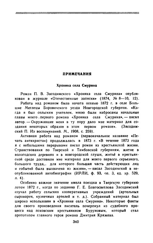 Zasodimskij-Pavel-Khronika-sela-Smurina-page-0036