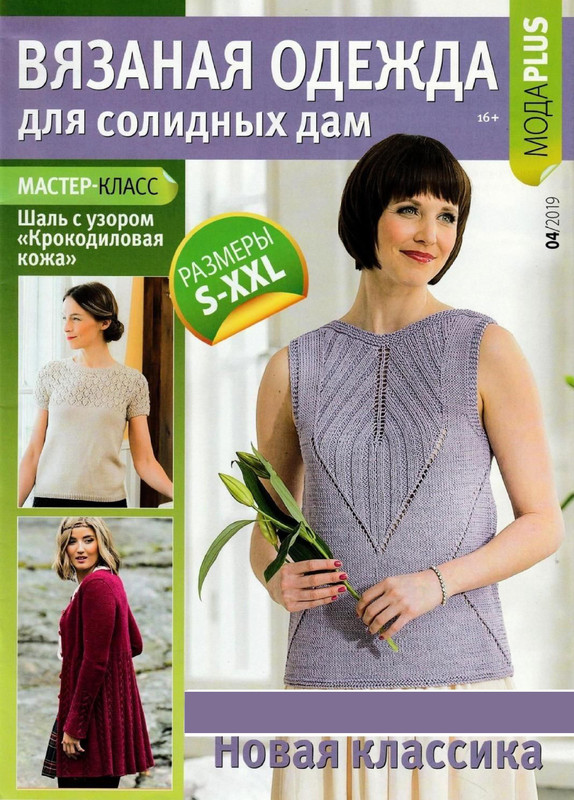 Vyazanaya-odezhda-dlya-solidnykh-dam-2019-04-1