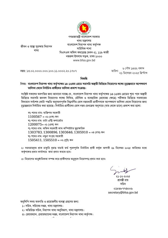 BFSA-Panel-Result-Notice-2025-PDF-1