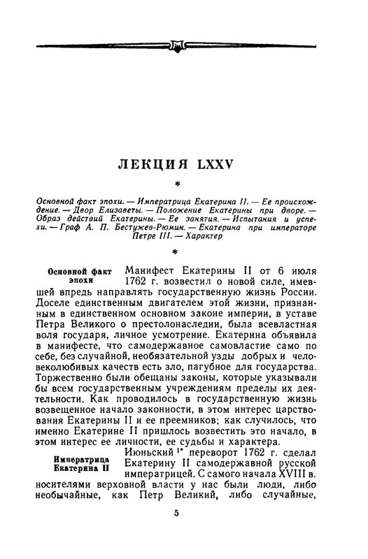 klyuchevsky-sochineniya-tom5-1958-page-0006