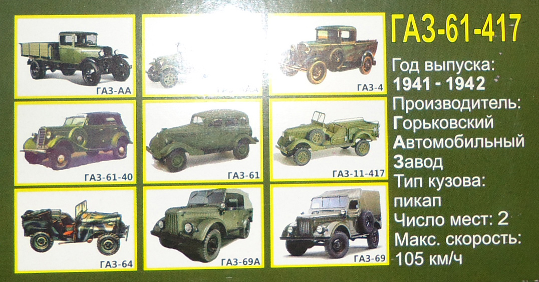 Г-61-417 коробка