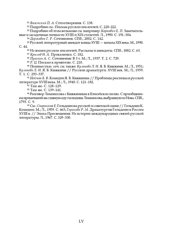 knyazhnin-komedii-i-komicheskie-opery-2003-page-0058