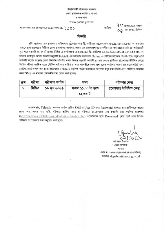 DC-Office-Pabna-Exam-Date-PDF-1
