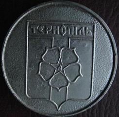 122 Тернопіль медаль 2ст