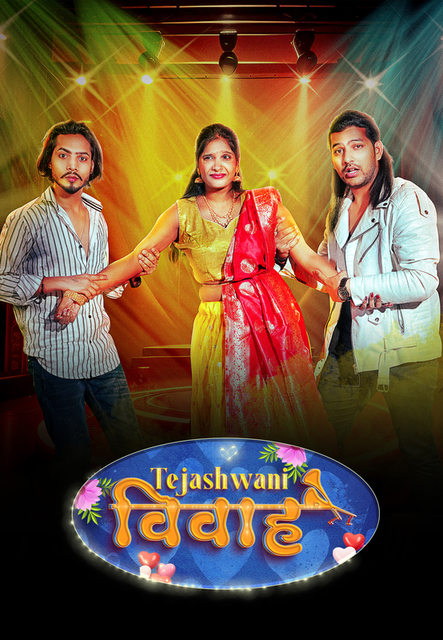Tejaswini Vivah (2024) Uncut MeetX Hindi Short Film 720p HDRip x264 AAC 400MB Download