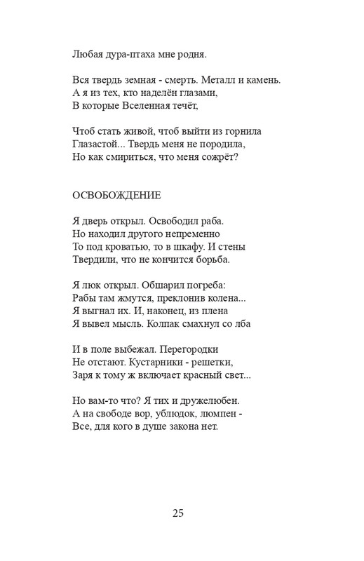 Kovaldzhi-Kirill-Sonety-page-0026