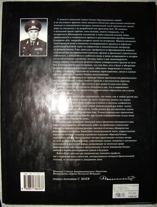 Энциклопедия танков 2 (в суперобложке)