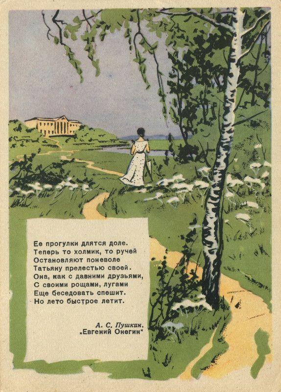 1958. её прогулки...