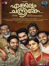 Enkilum Chandrike (2023) HDRip Malayalam Movie Watch Online Free