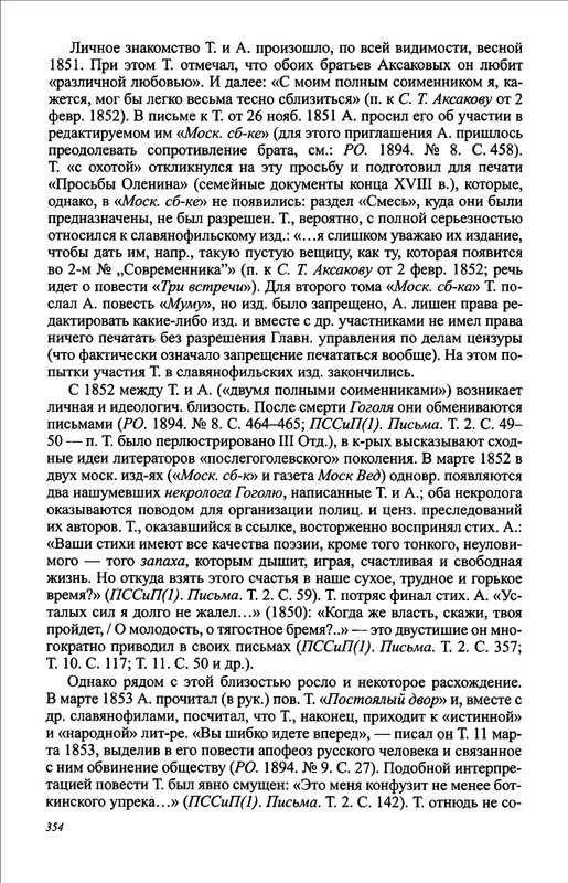 turgenev-novye-issledovaniya-i-materialy-2009-page-0013