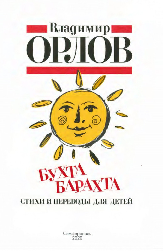 Песня бухта барахта Песня бухта барахта