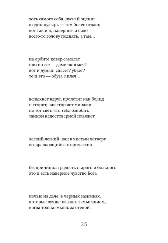 chukhontsev-glasy-i-glossy-2018-page-0026