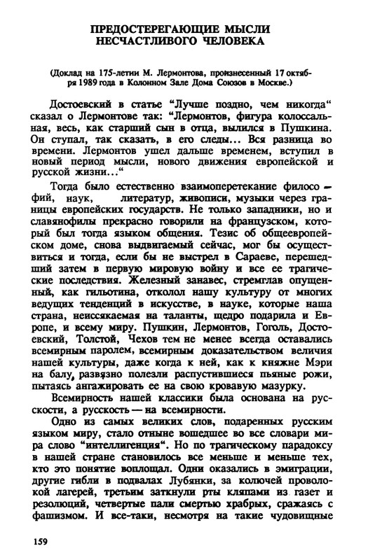 evtushenko-89-1990-page-0160
