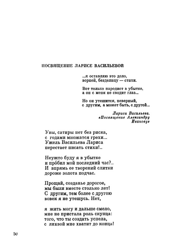 ivanov-aleksandr-pegas-ne-roskosh-1979-page-0050