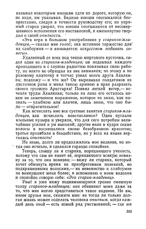 odoevsky-posledny-kvartet-beethoven-1987-page-0076
