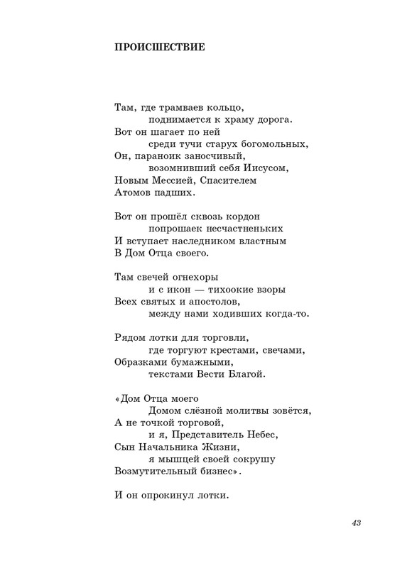 stratanovsky-smokovnitsa-2010-page-0044