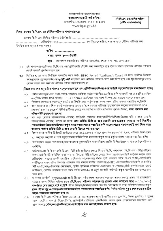 46th-BCS-Viva-Card-PDF-1