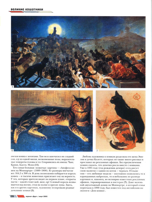 Друг кошек 2005-03-25