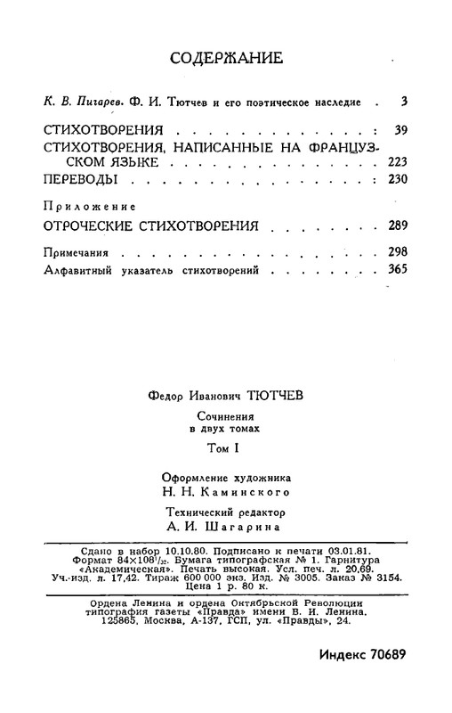 tyutchev-sochineniya-v-dvukh-tomakh-tom1-1980-page-0058