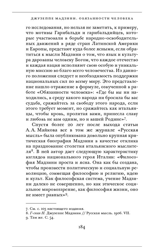 Джузеппе Мадзини - Обязанности человека_page-0044