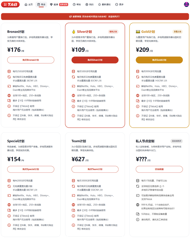 24-7-21-TAGInternet-套餐