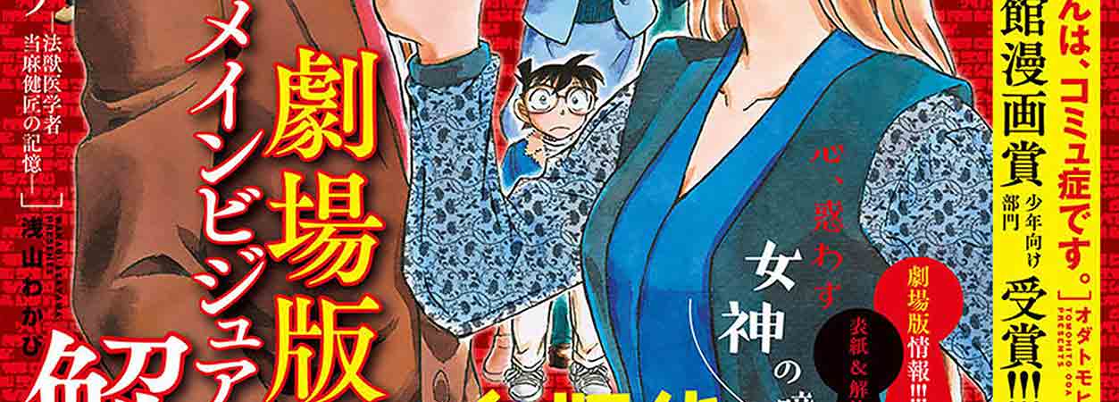 Detective-Conan-vxx-c1087-01-03