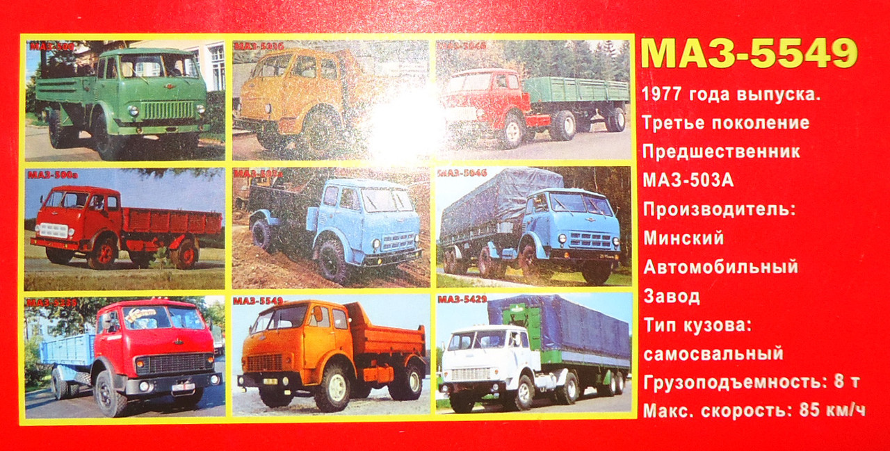 М-5549 коробка