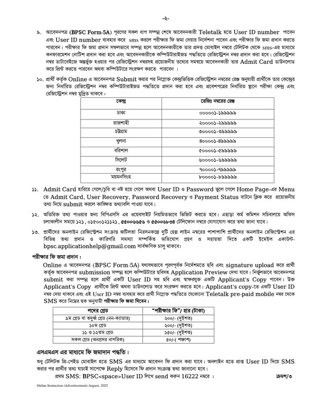 BPSC-Non-cadre-Job-Apply-02