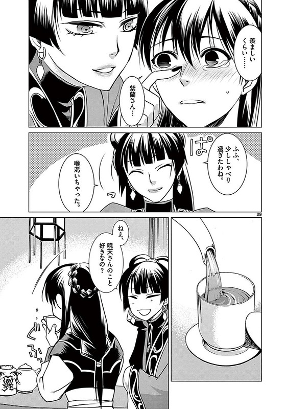 Tenkyuu wa Haruka - KeigetsudenVol2-1