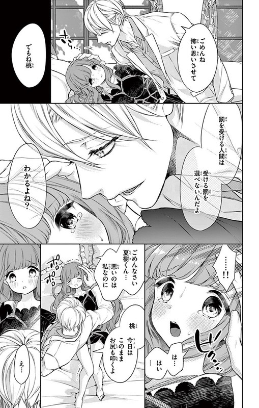 Ojousama wa Oshioki ga SukiVol1-19