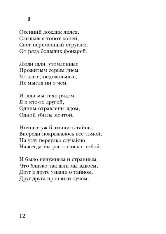 eiges-tikhy-shelest-stikhov-2006-page-0013