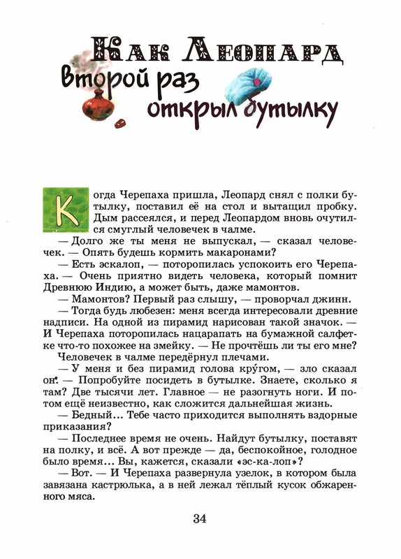 Saharnov-Svatoslav-Leopard-v-skvorechnike-2002-page-0037