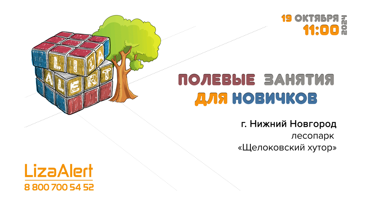 2024.10.19-Полевая