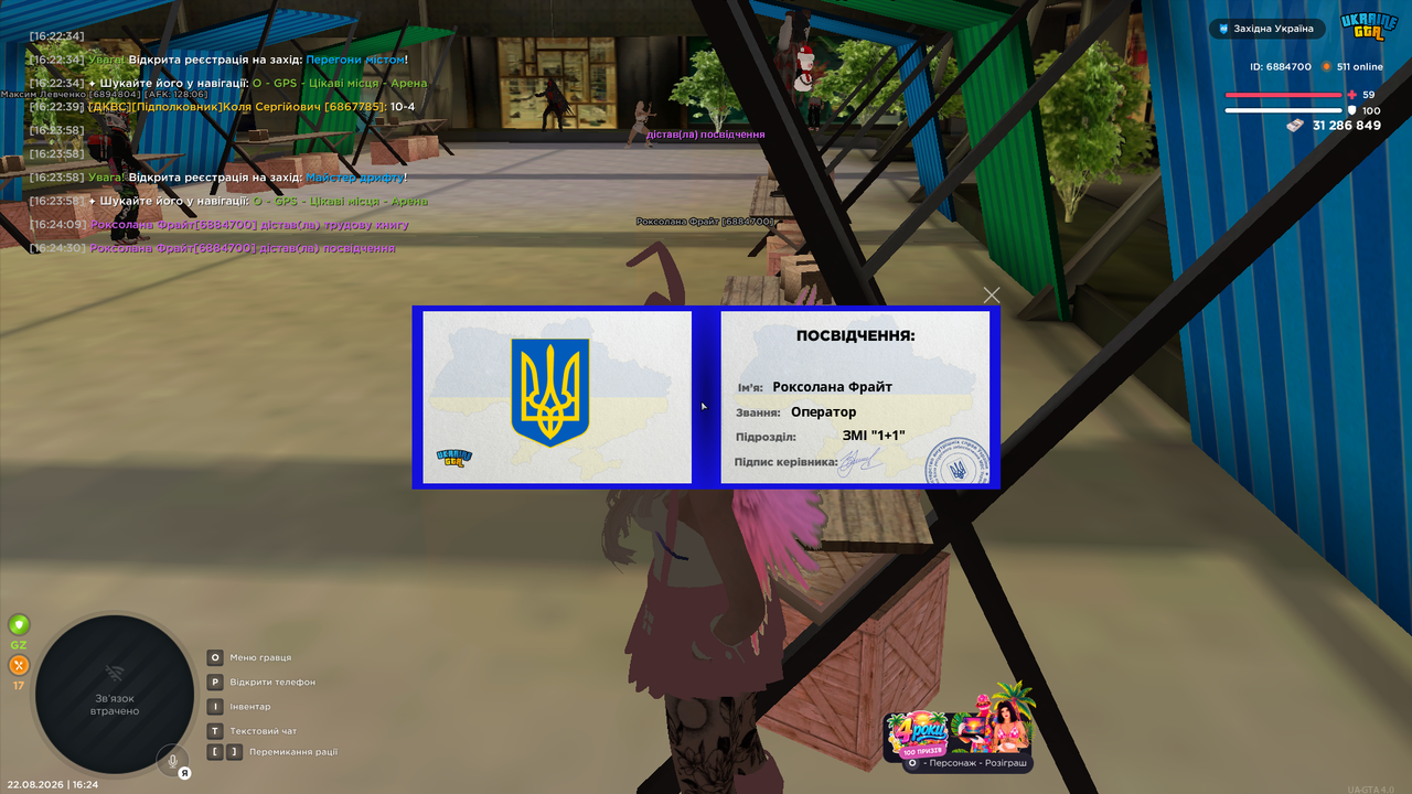 Знімок екрана 2026 08 22 162435