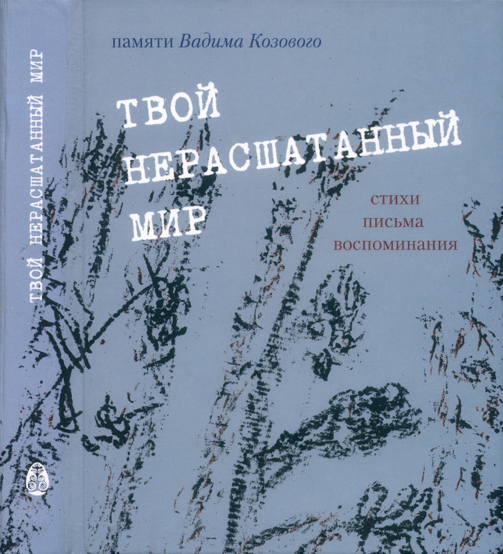 pamyati-vadima-kozovogo-page-0000