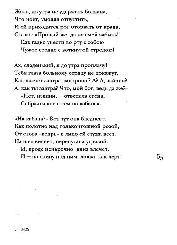 shakespeare-venera-i-adonis-2001-page-0066