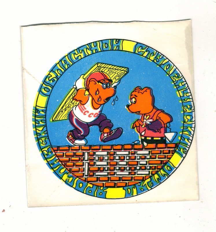 Ярославский ОСО 1988 наклейка