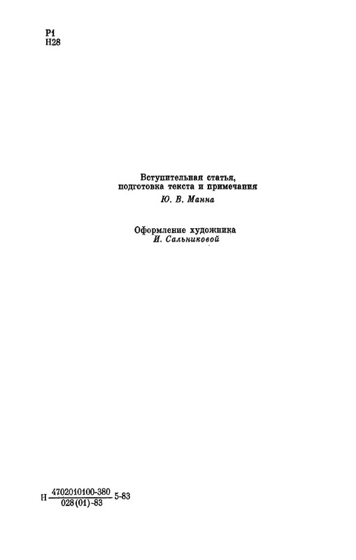 Narezhnyj-Vasilij-Sochinenija-v-2-tomah-1-page-0005