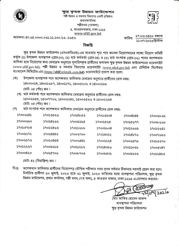 SFDF-Panel-Result-Notice-2023-PDF