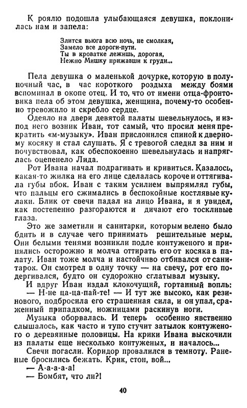 astafyev-zvezdopad-1984-page-0041
