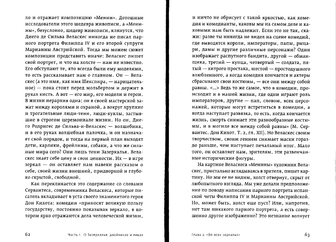 Paola-Volkova-Most-Cherez-Bezdnu-Kniga-3-page-0032