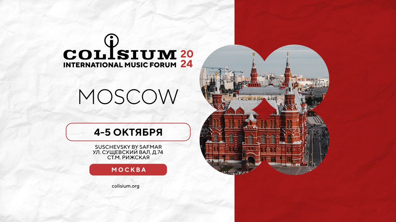 Кейс по продвижению музыкального форума Colisium